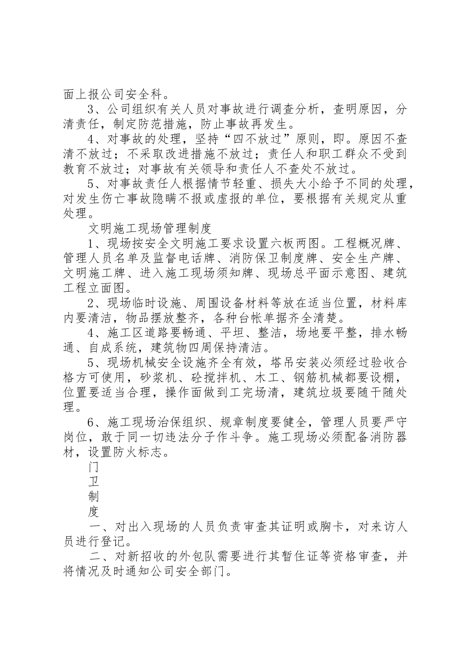 建筑行业安全生产管理规章制度细则_第3页