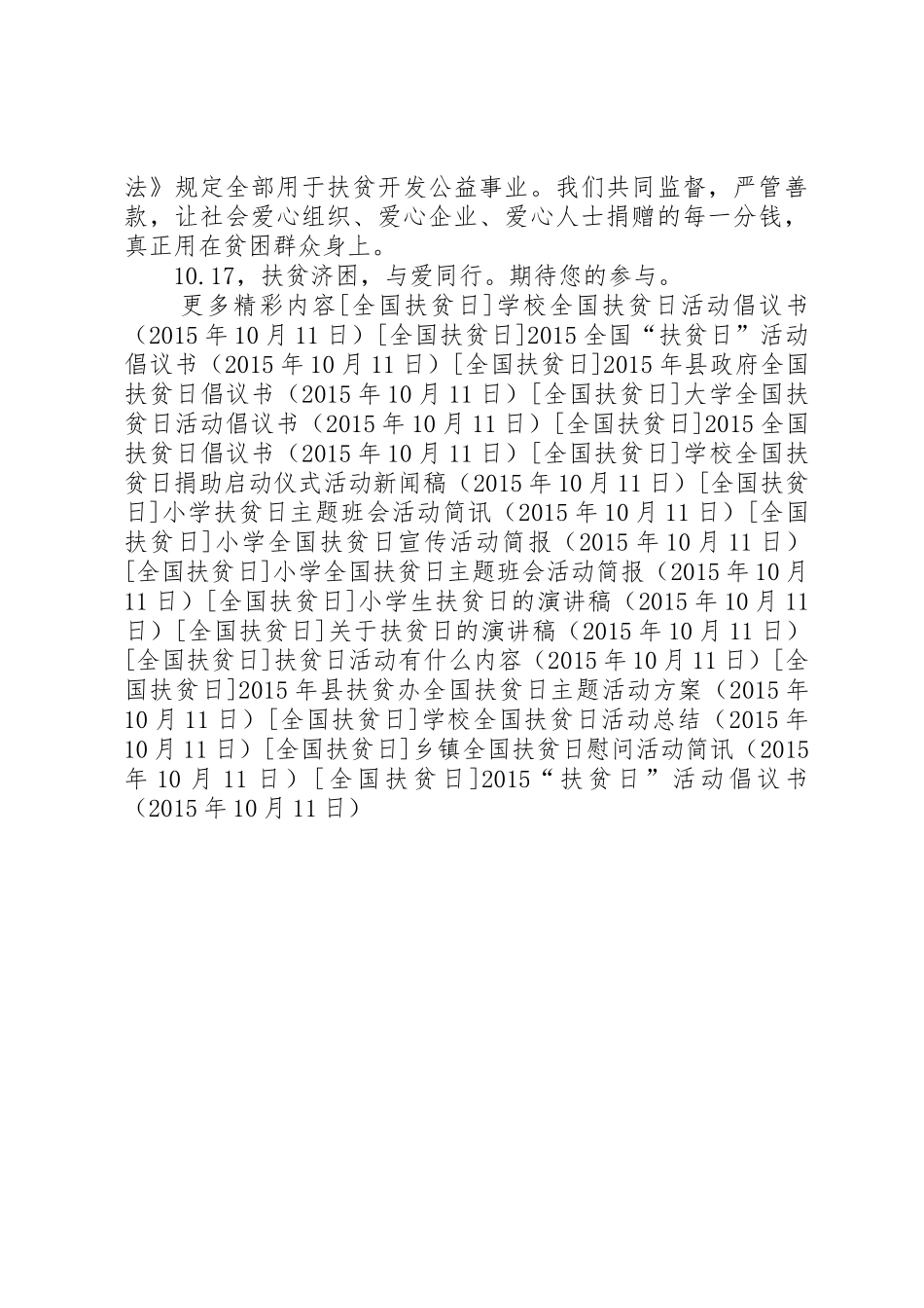 20XX年“扶贫日”活动倡议书范文大全_第2页