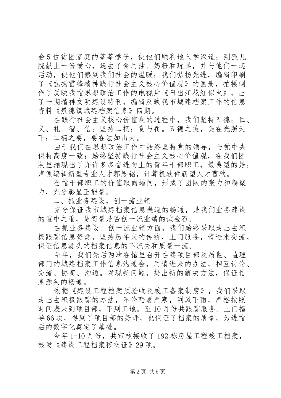 建设局档案馆年度工作总结_第2页