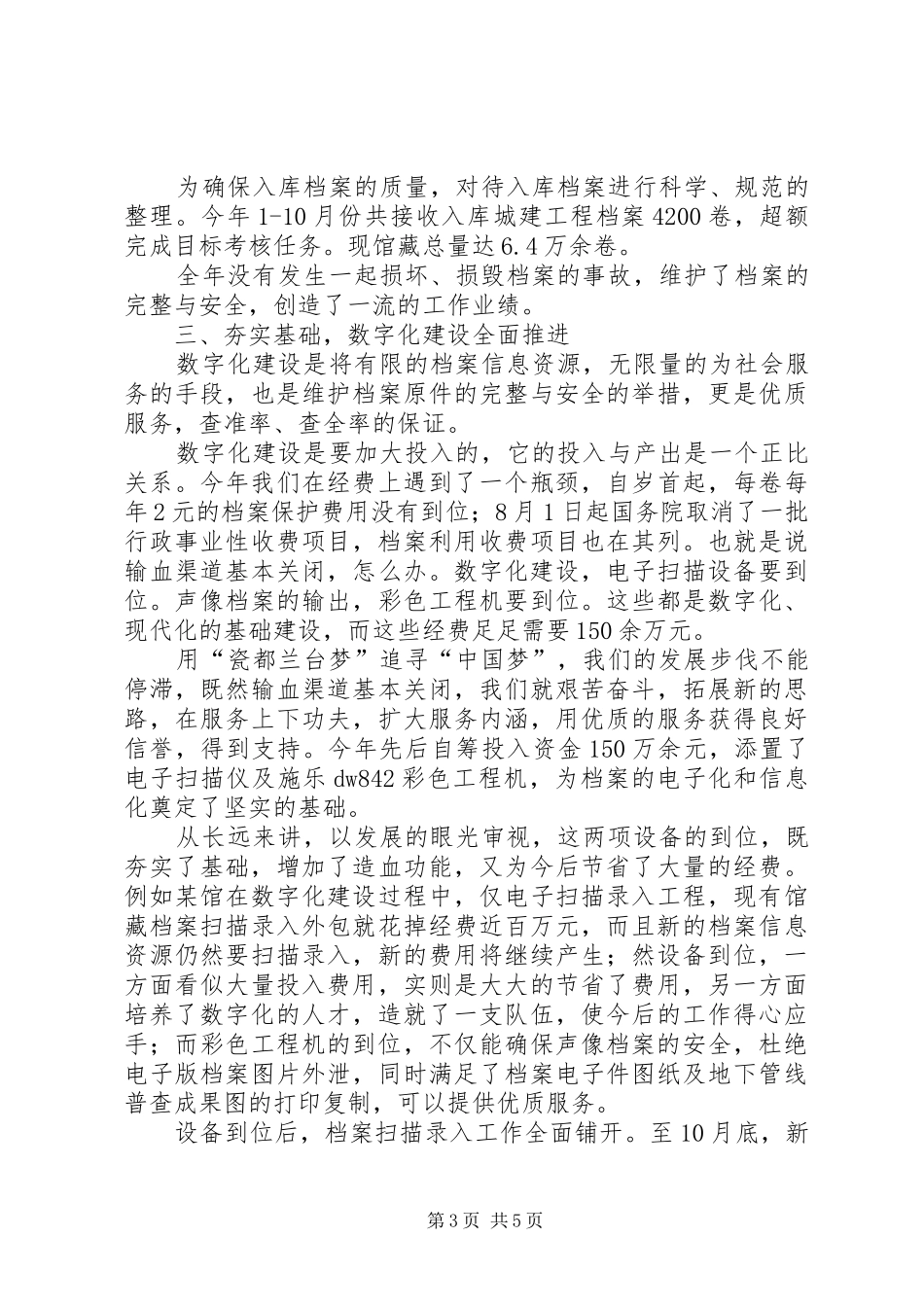 建设局档案馆年度工作总结_第3页