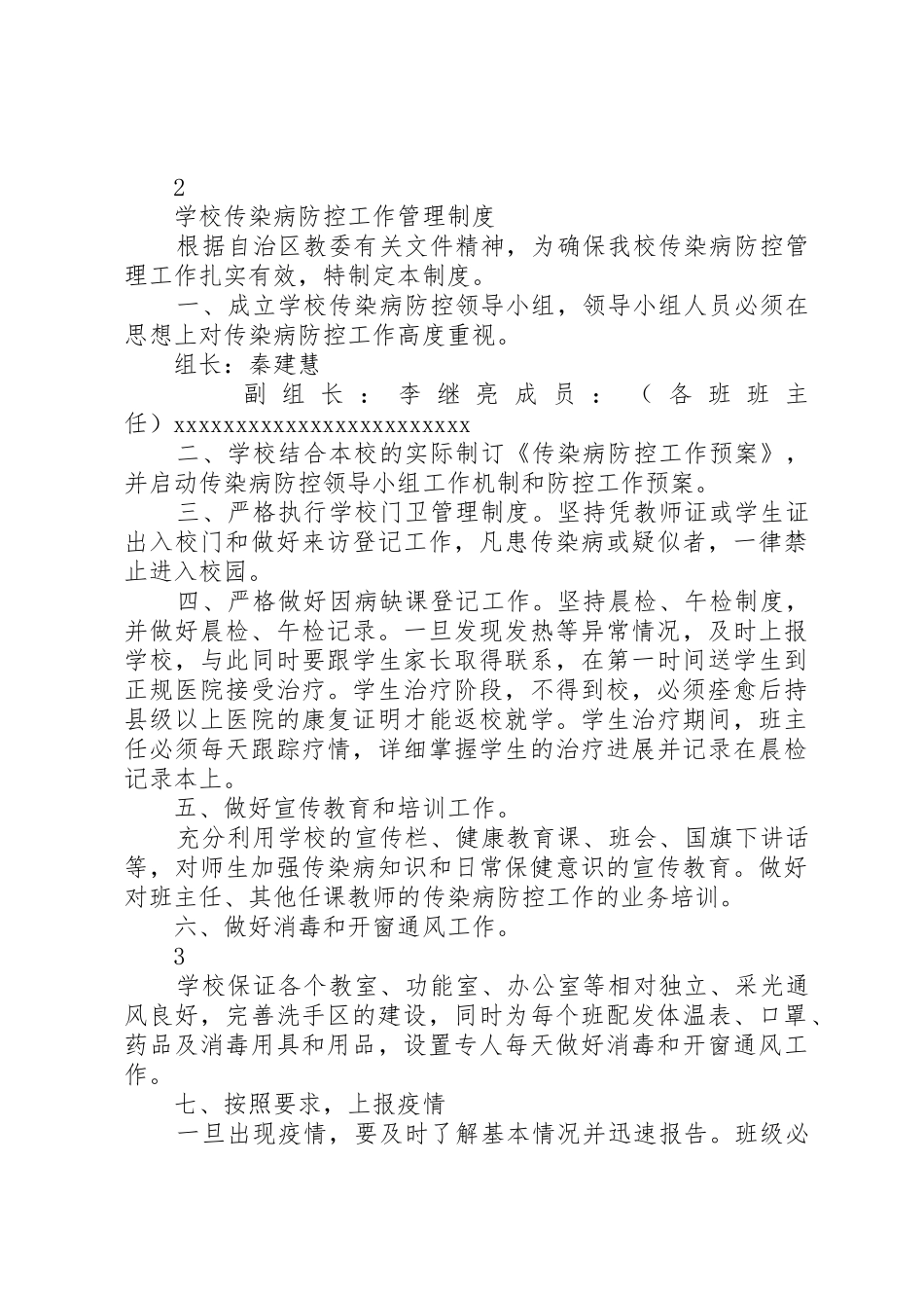 传染病相关管理规章制度_第2页