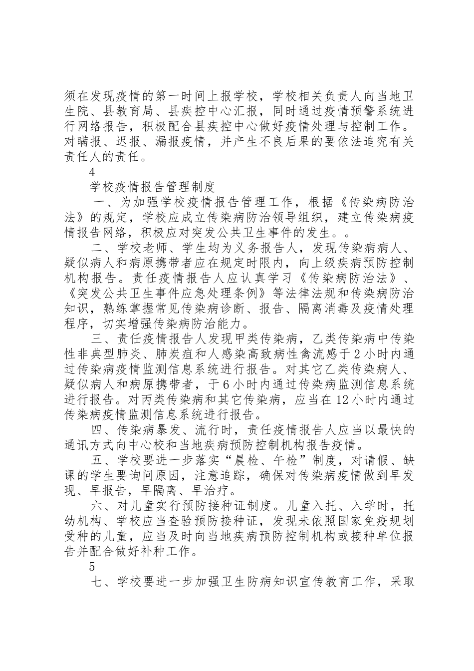 传染病相关管理规章制度_第3页