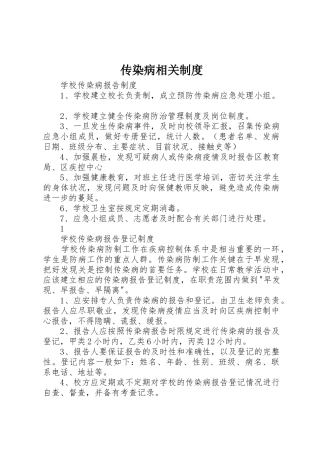 传染病相关管理规章制度