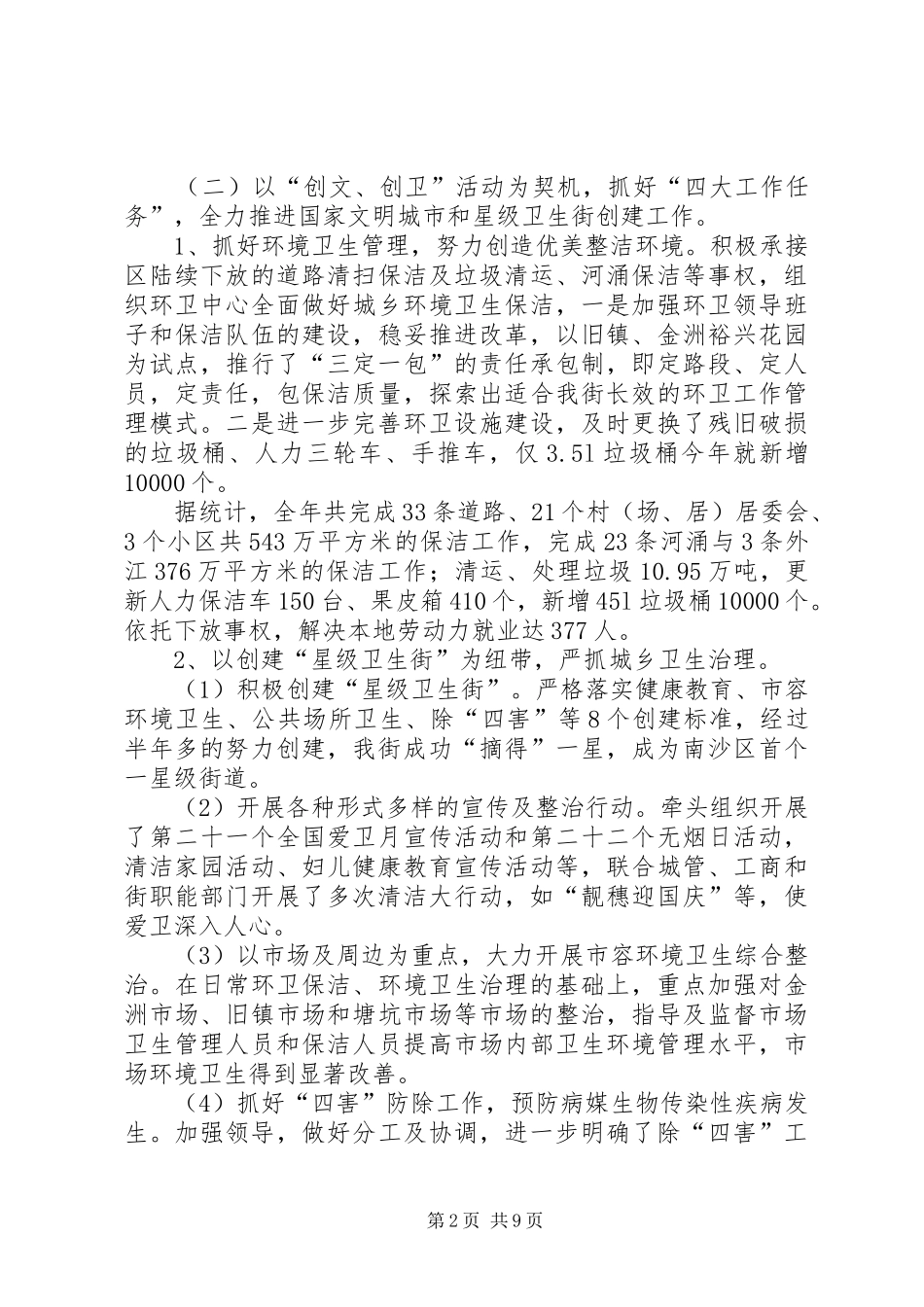 城市管理科（农村工作办、征地拆迁安置办、爱卫办）工作总结_第2页