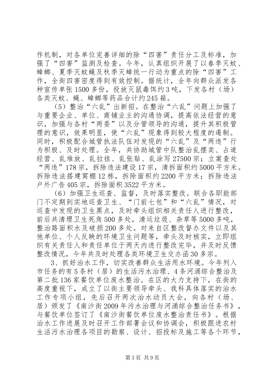 城市管理科（农村工作办、征地拆迁安置办、爱卫办）工作总结_第3页
