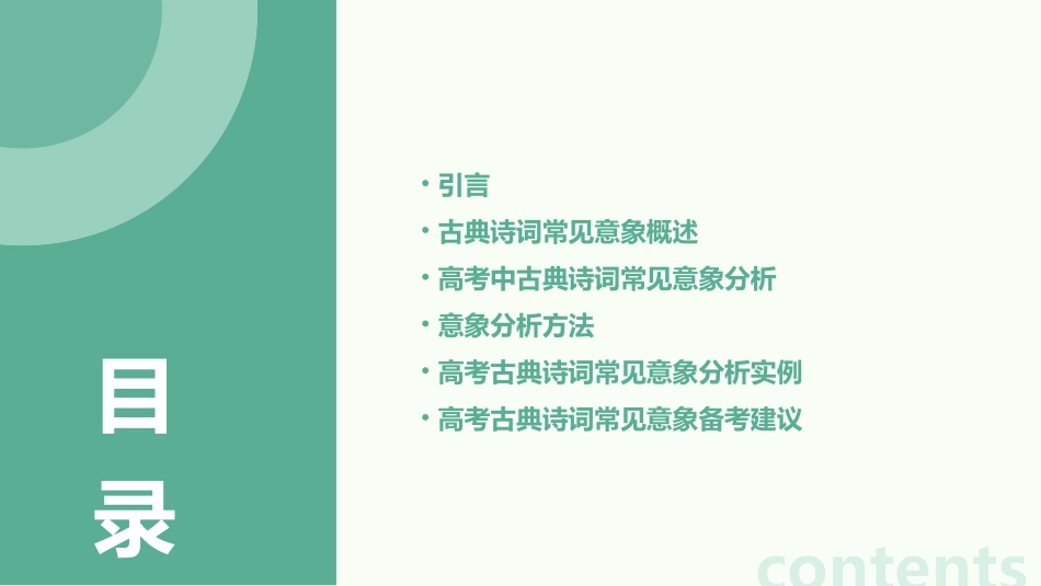 高考古典诗词常见意象分析课件_第2页