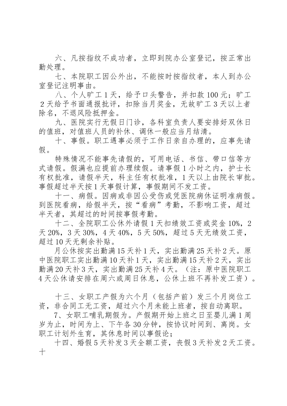 医院科室考勤规章制度细则_第2页