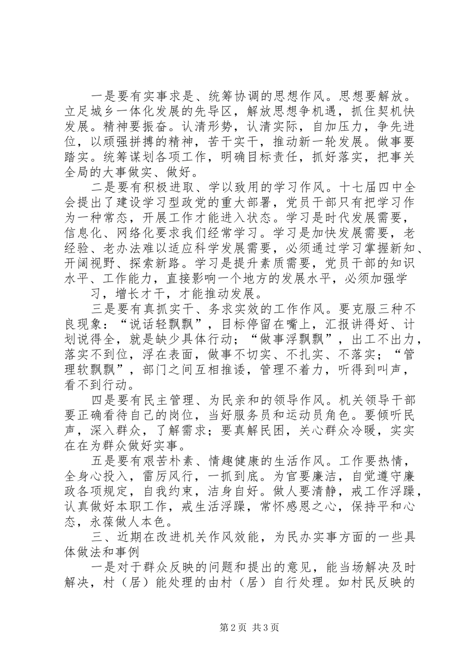 落实三项规章制度促进作风效能建设简报_第2页