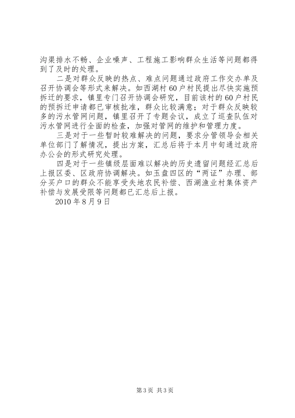 落实三项规章制度促进作风效能建设简报_第3页