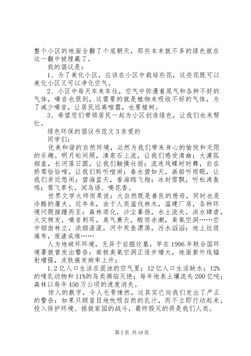 绿色环保的倡议书范文_第2页