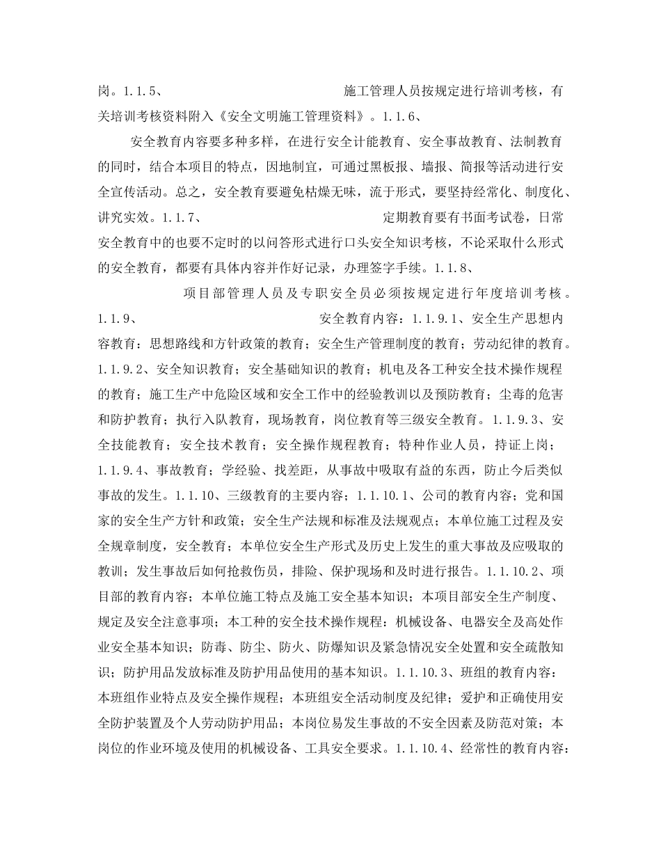 《安全管理资料》之10Kv变电所安全施工组织设计 _第2页