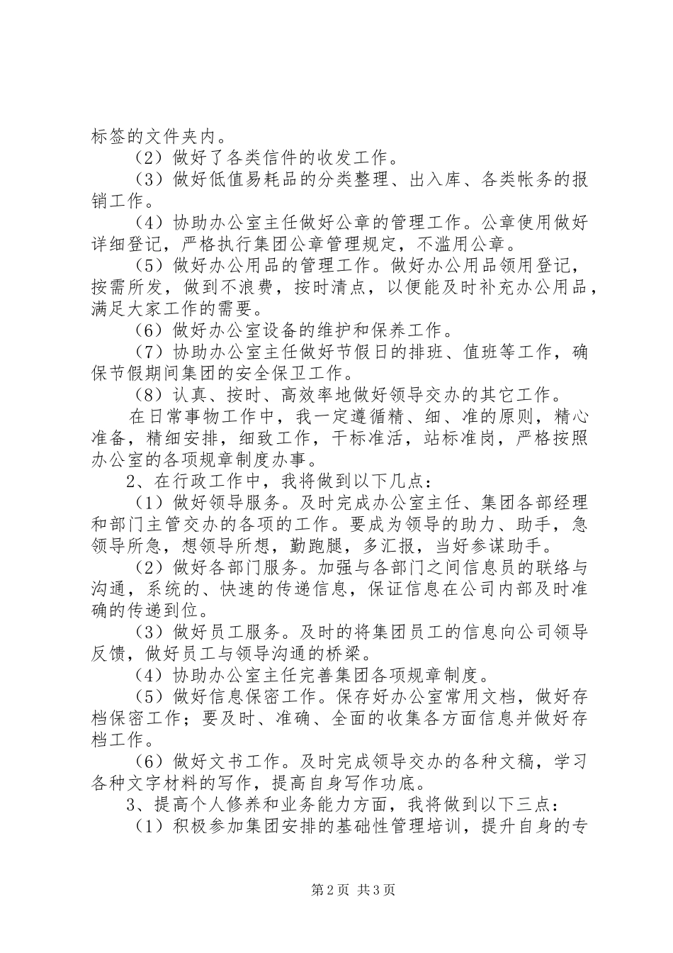 办公室文秘个人年度工作总结_第2页