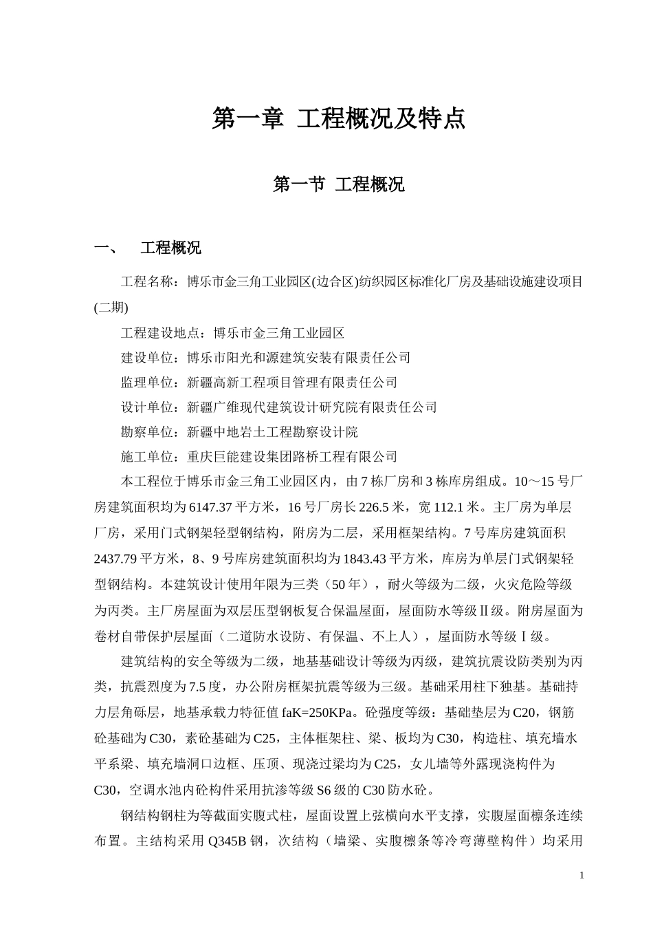 钢结构制作安装施工方案培训资料_第3页