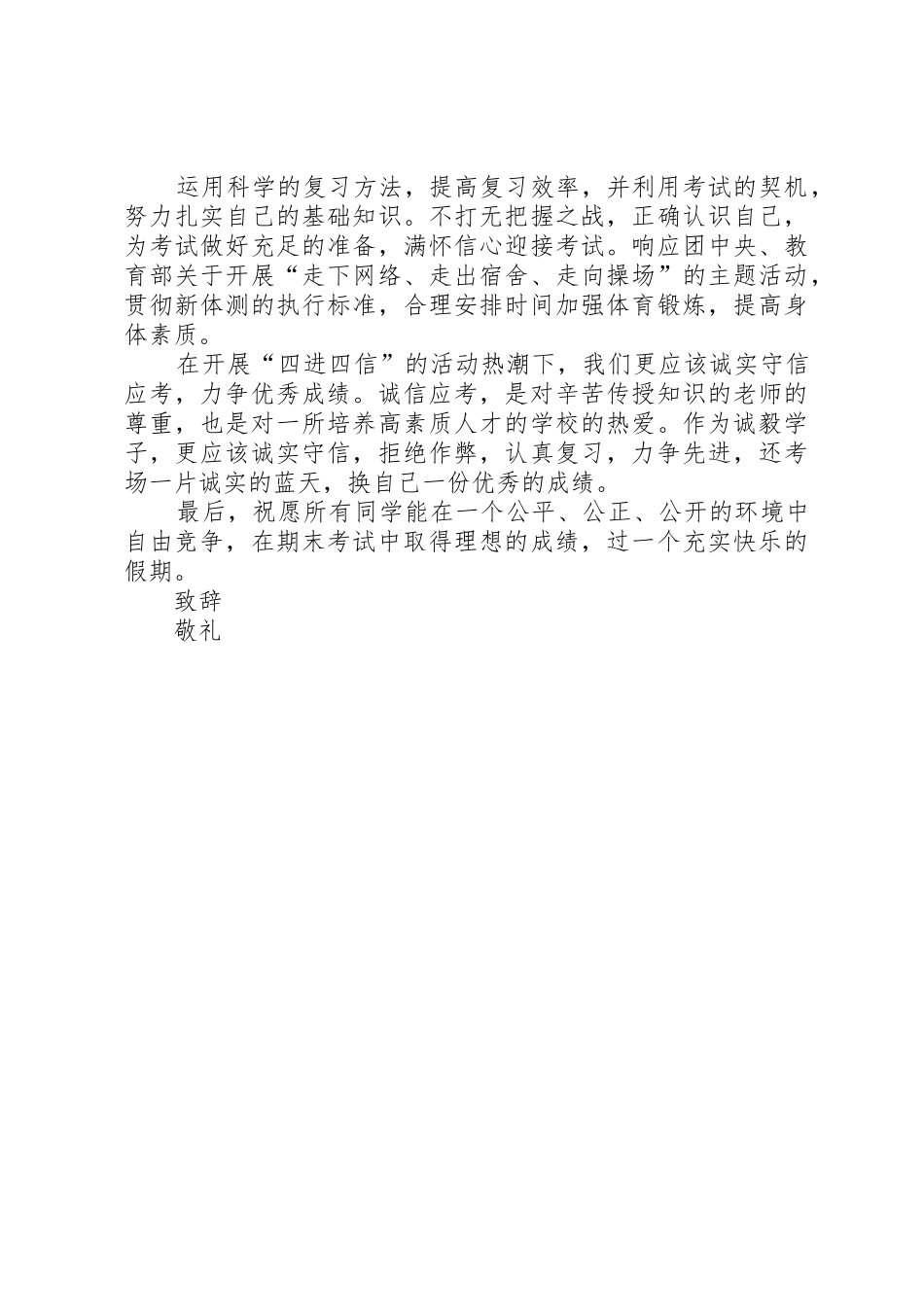 关于诚信应考的倡议书范文_第2页