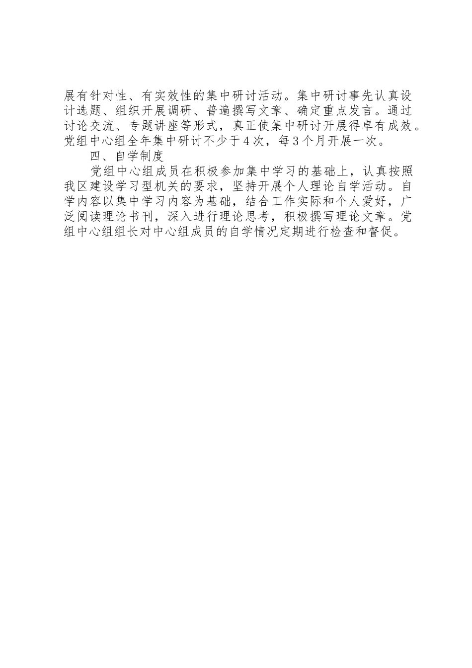 党组中心组理论学习规章制度细则_第2页