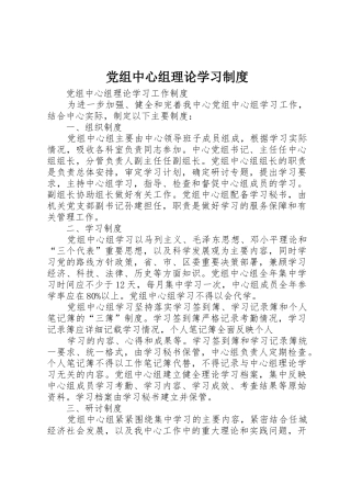党组中心组理论学习规章制度细则