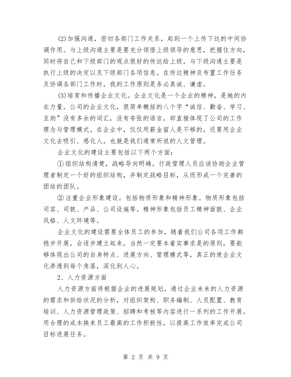 2024年3月办公室工作计划与2024年3月助学部工作计划书汇编_第2页