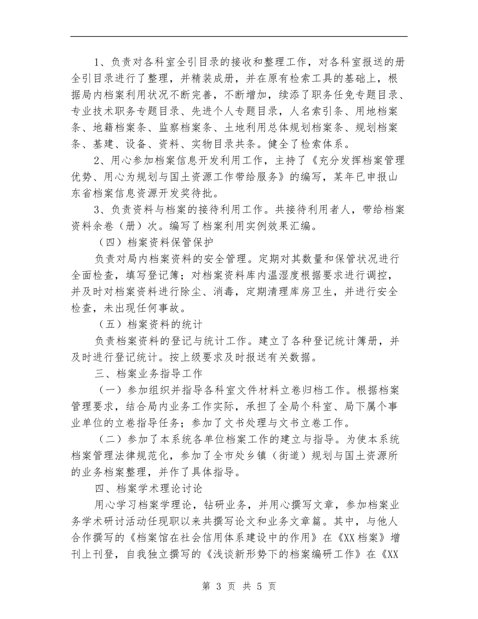 档案管理员工作总结范文_第3页