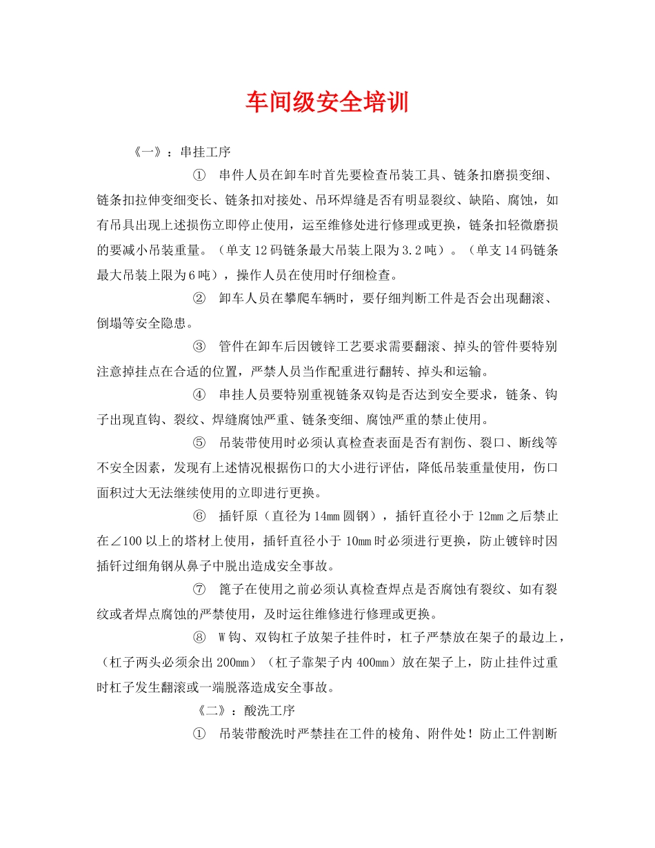 《安全教育》之车间级安全培训 _第1页