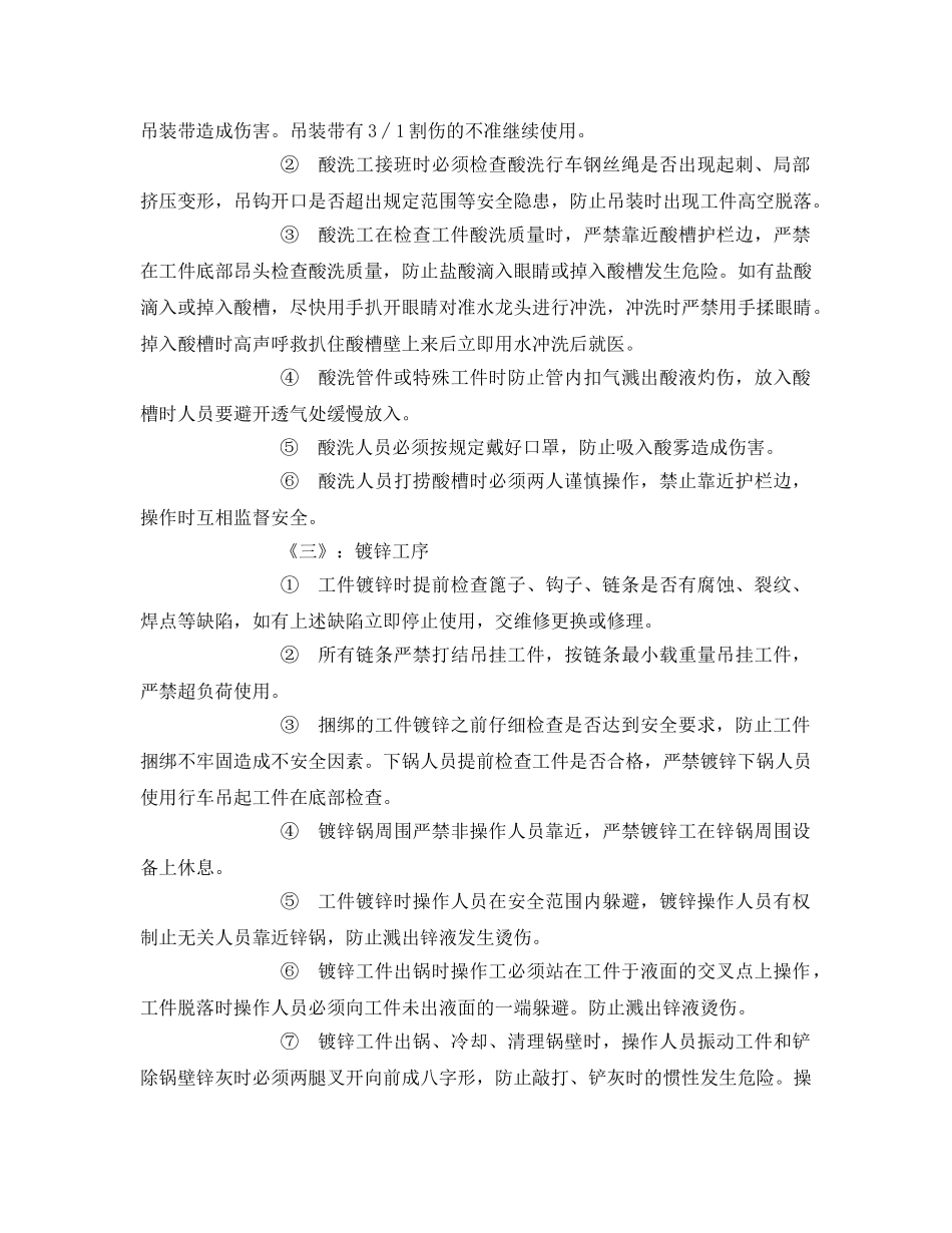 《安全教育》之车间级安全培训 _第2页