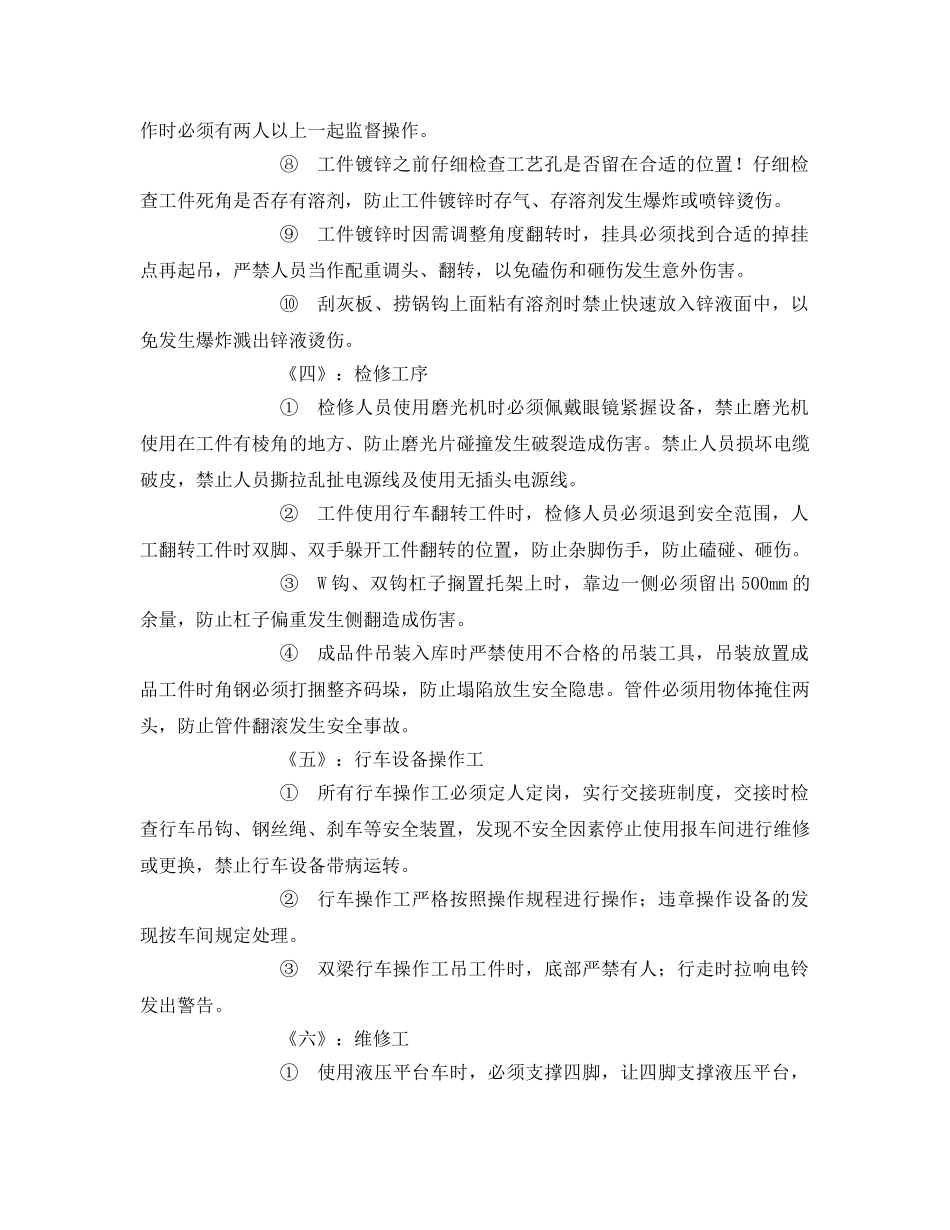 《安全教育》之车间级安全培训 _第3页