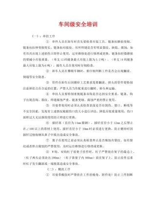 《安全教育》之车间级安全培训 