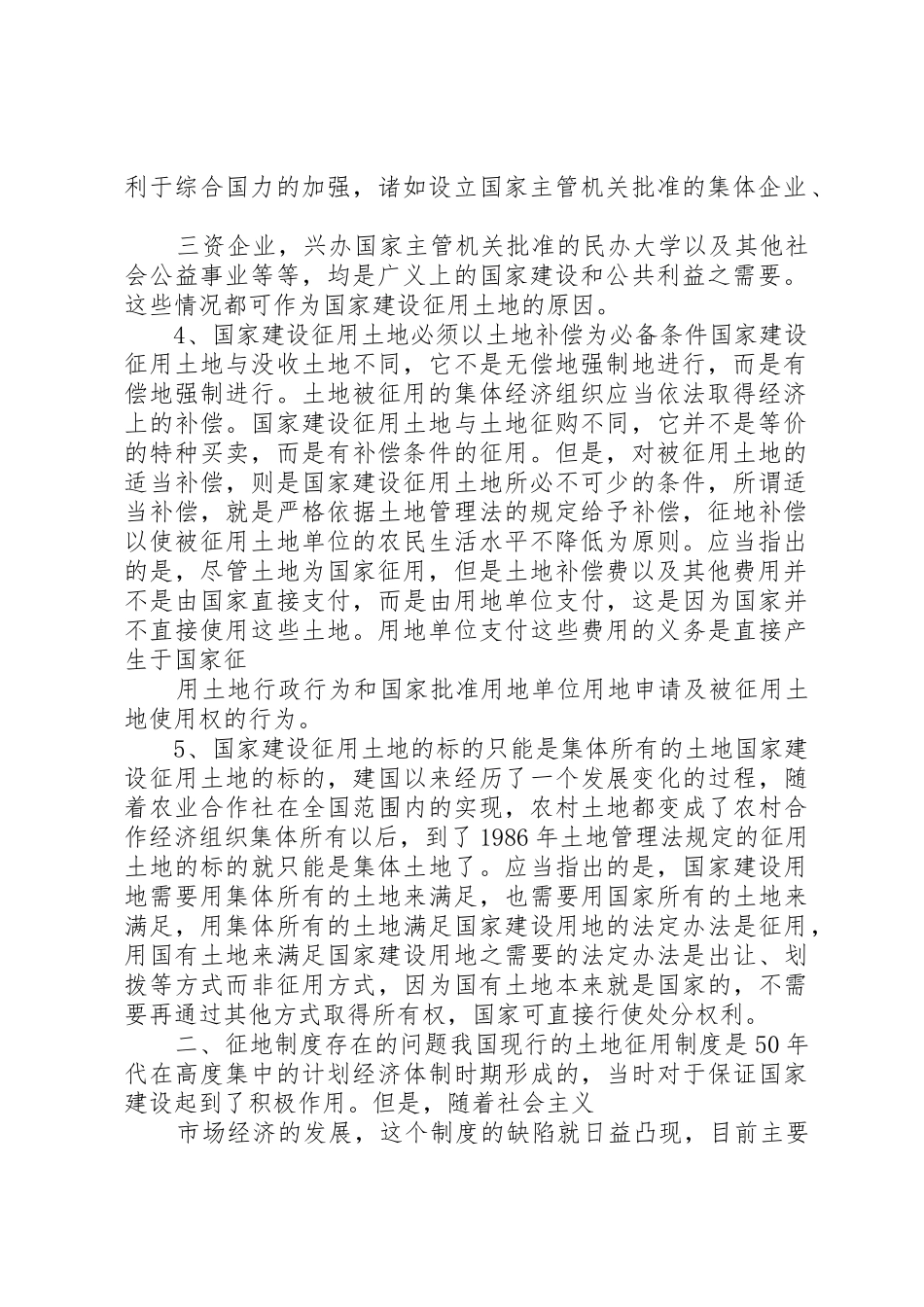 论我国财产税规章制度细则存在的问题及改革_第2页