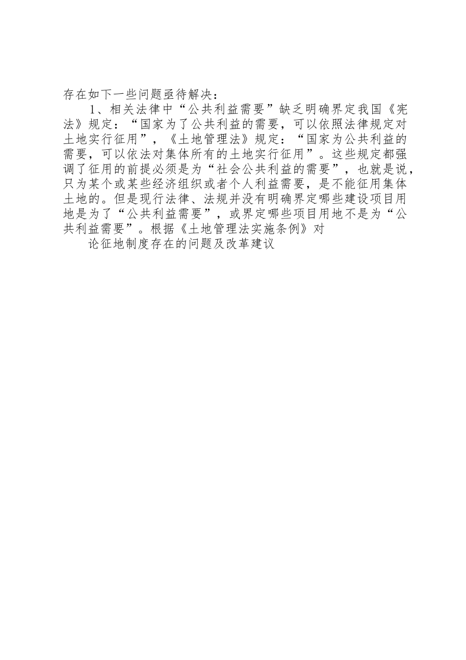 论我国财产税规章制度细则存在的问题及改革_第3页