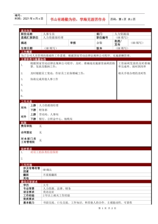 某大型电子公司薪酬福利职位说明书