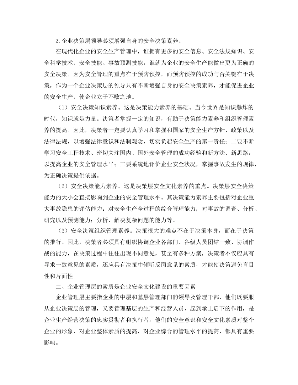 《安全文化》之安全文化建设对企业安全管理的作用 _第2页