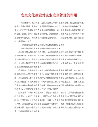 《安全文化》之安全文化建设对企业安全管理的作用 