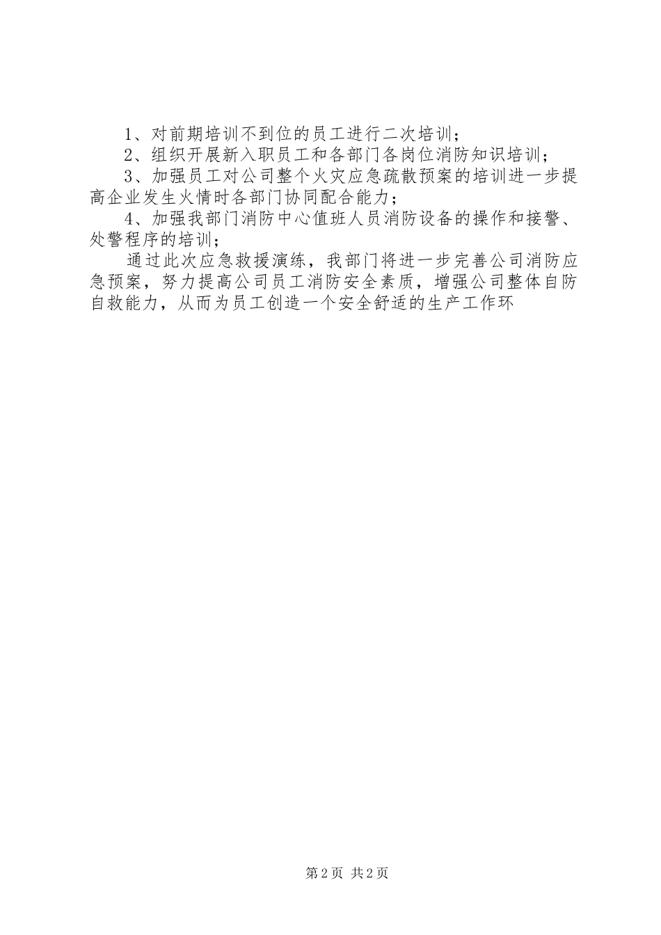 废旧物品堆放场着火应急救援演练总结_第2页