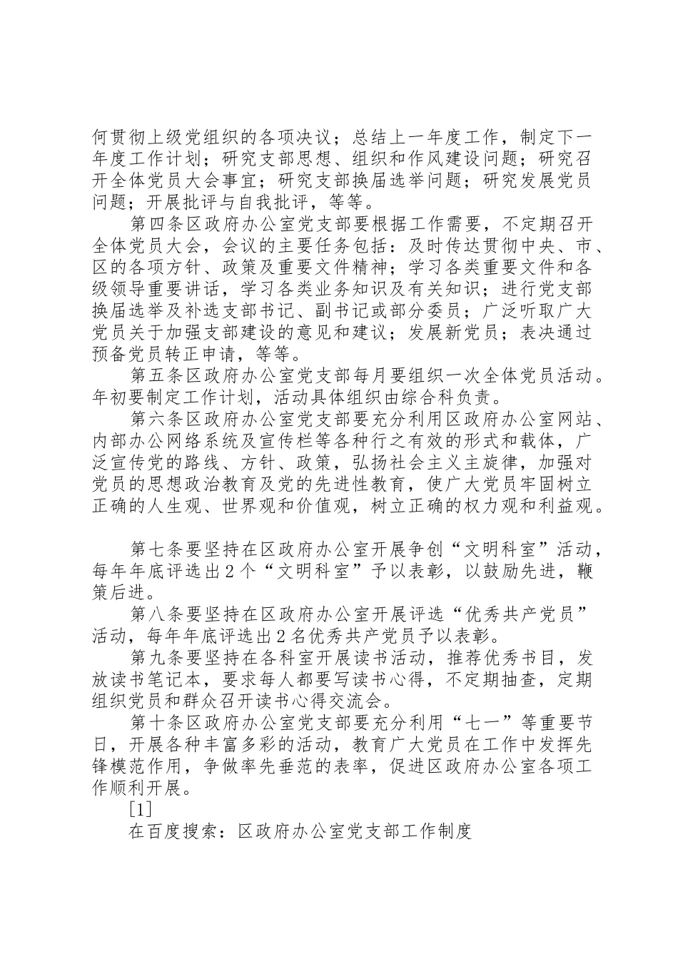 区政府办公室党支部工作规章制度 (2)_第2页