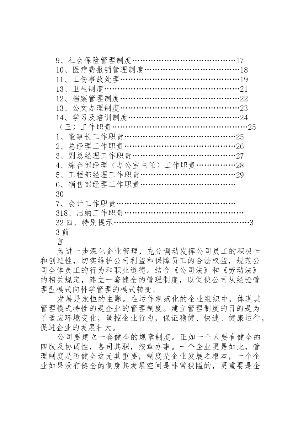 公司煤炭运输规章制度管理_第2页