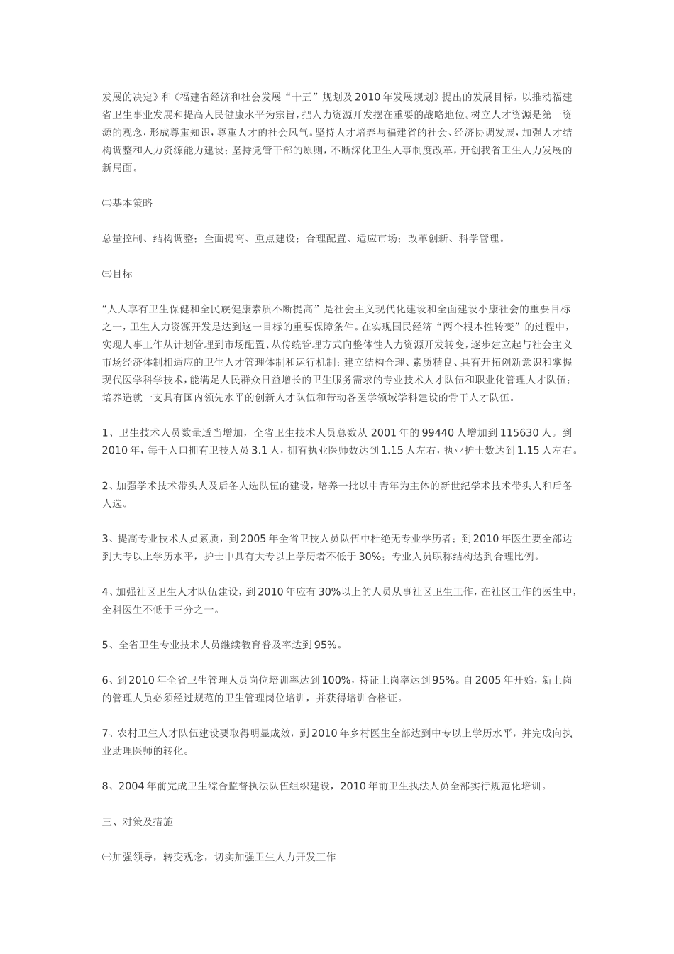 福建省卫生人力发展规划_第2页