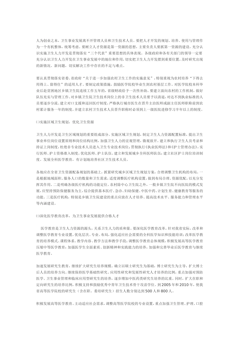 福建省卫生人力发展规划_第3页