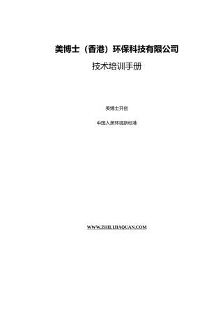 甲醛技术培训手册完成后
