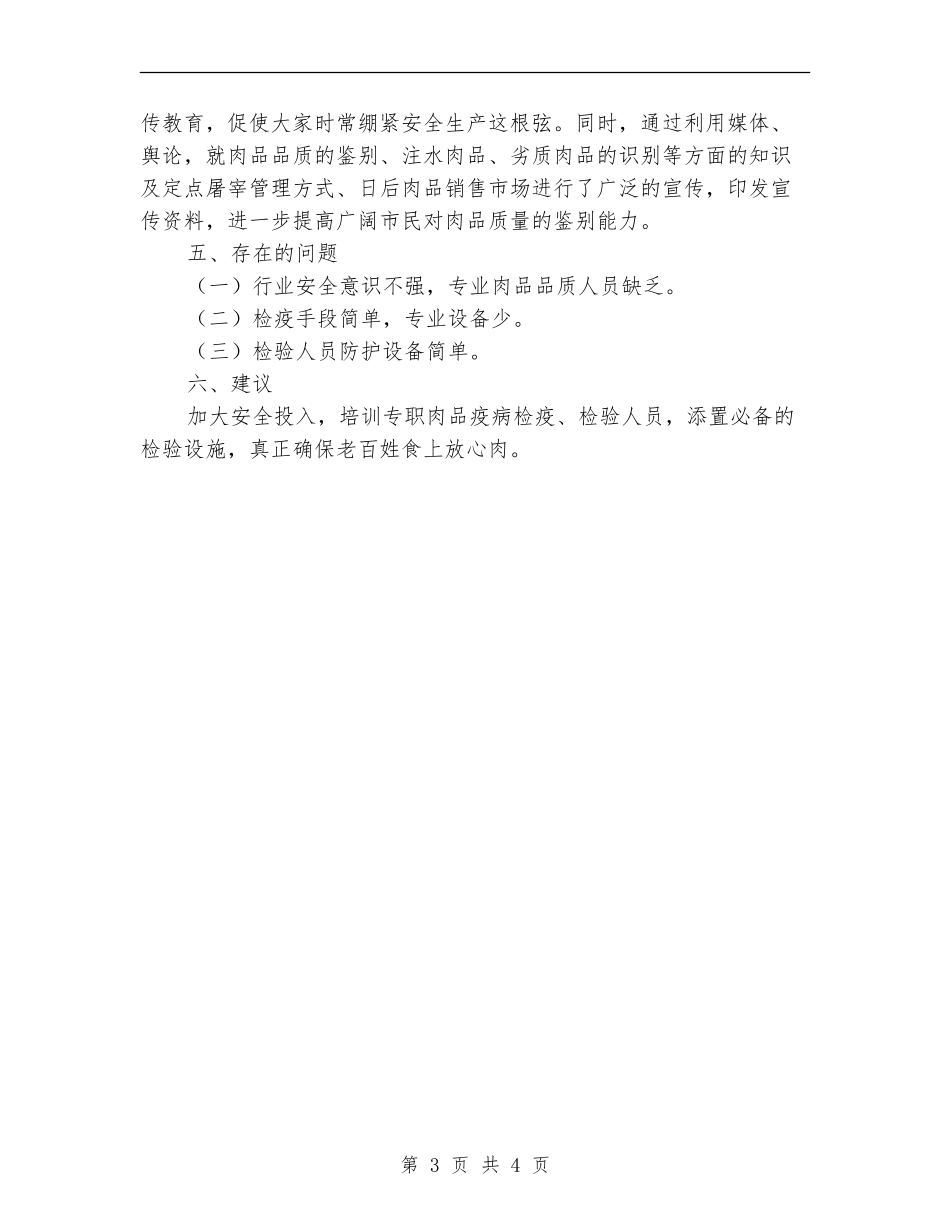 屠宰厂安全生产工作总结_第3页