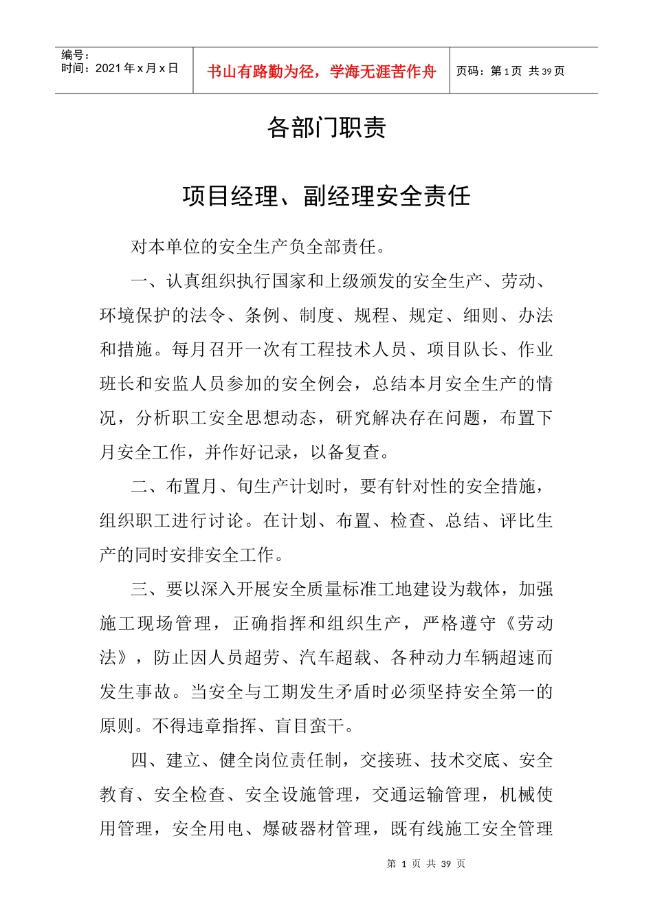 某公司各部门职责概述_第1页