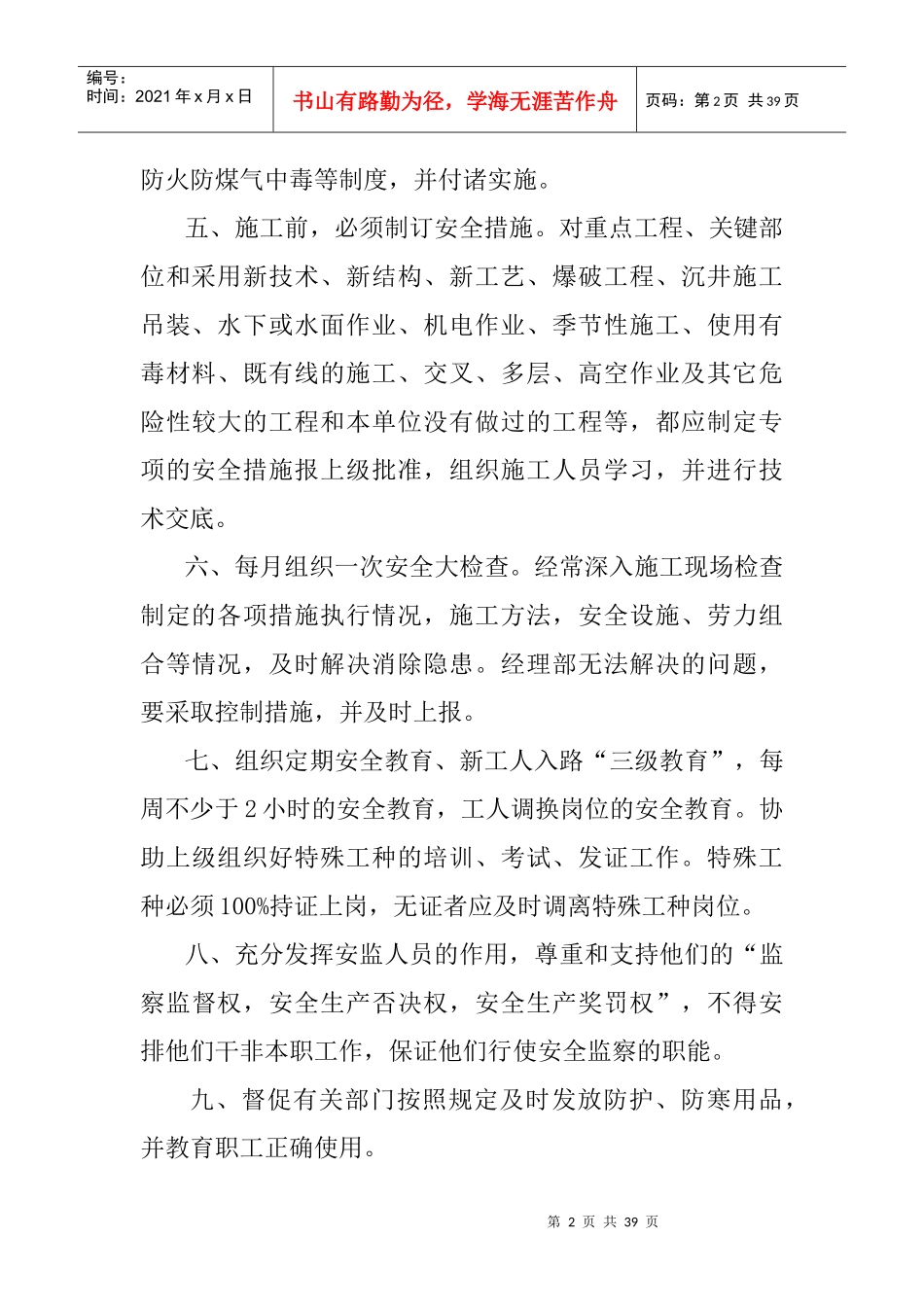 某公司各部门职责概述_第2页