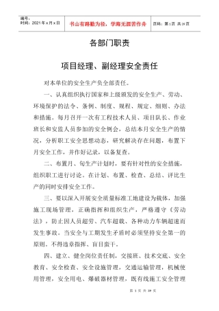 某公司各部门职责概述