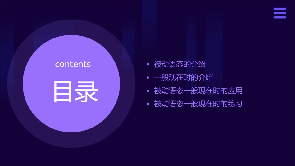 被动语态一般现在时课件_第2页