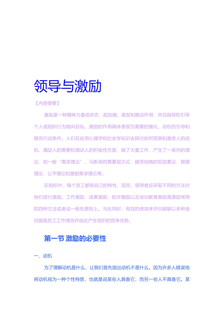 领导与激励知识概述_第1页