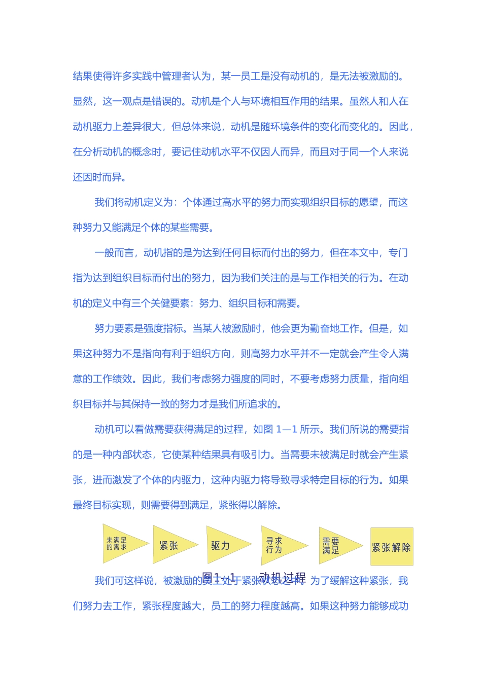 领导与激励知识概述_第2页