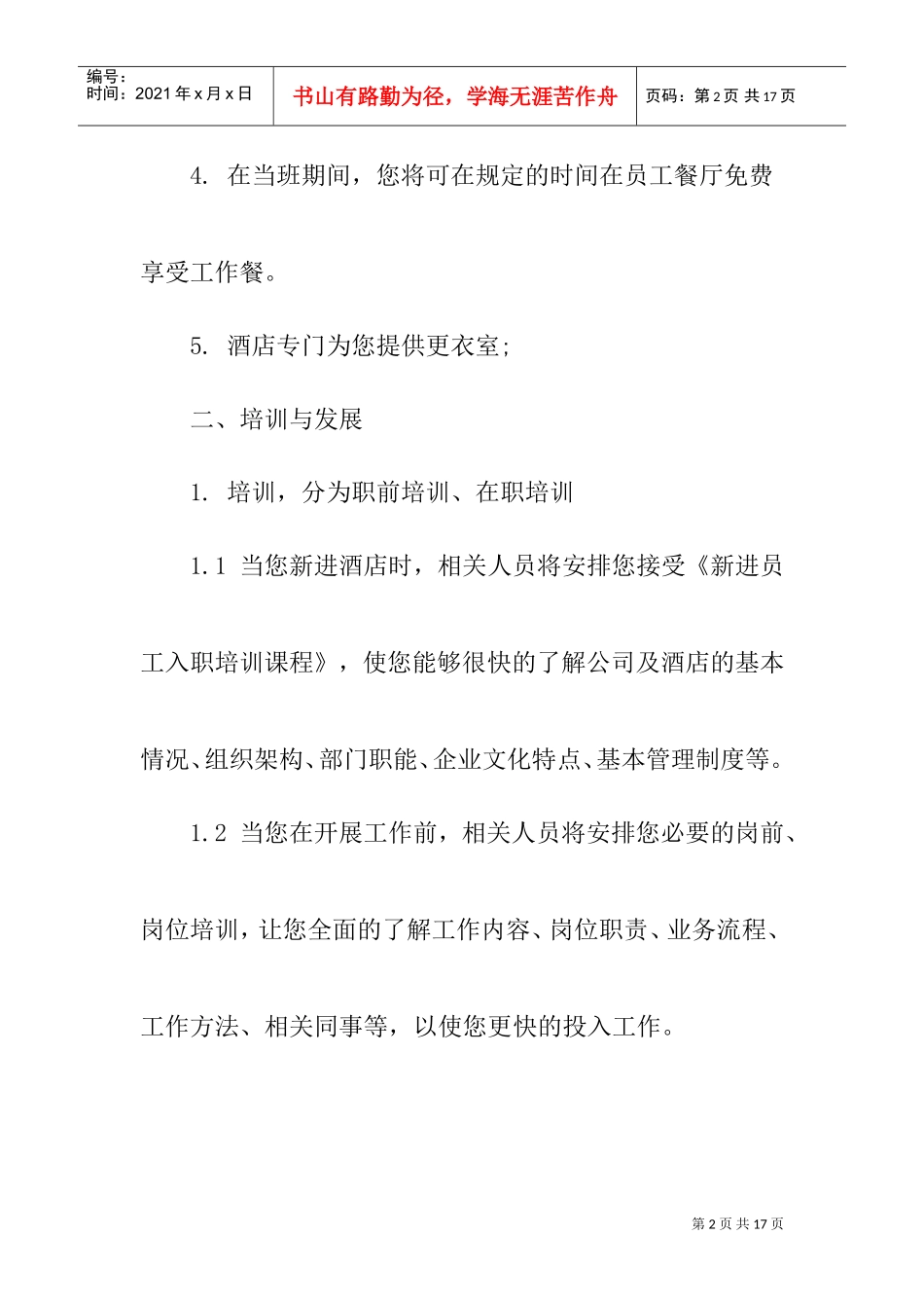 酒店员工薪资及福利待遇_第2页
