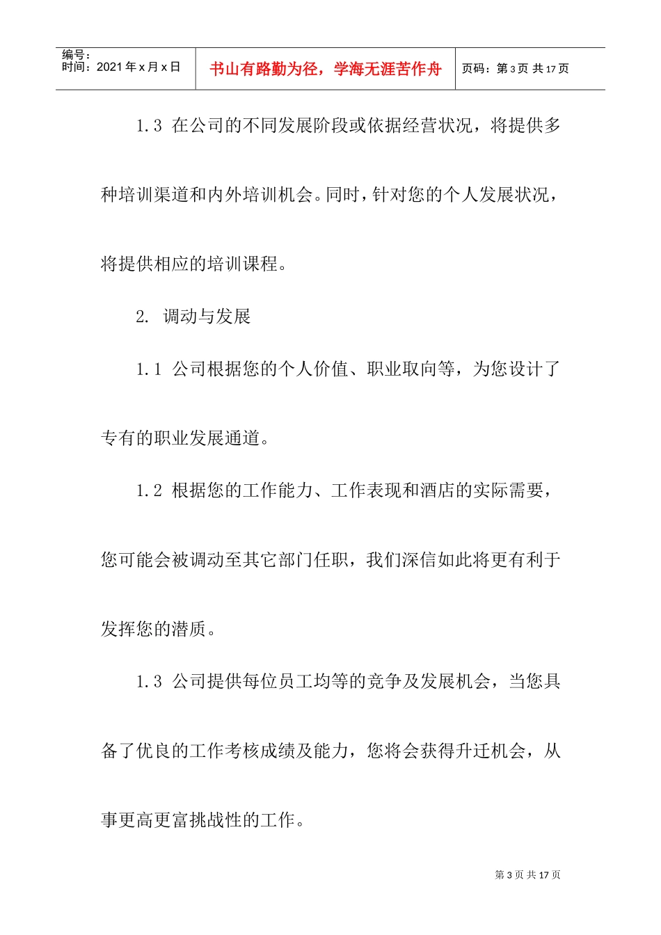 酒店员工薪资及福利待遇_第3页