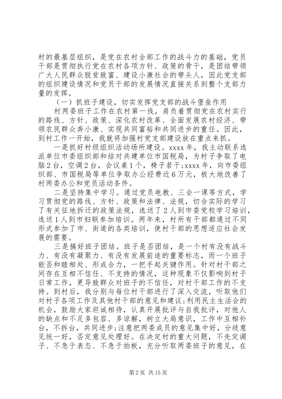 对干部评议个人工作总结优秀范文_第2页