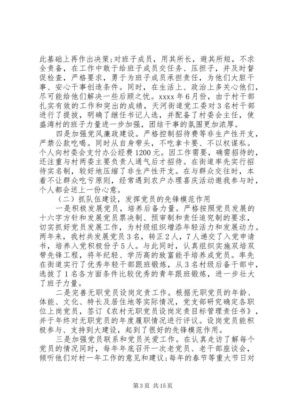 对干部评议个人工作总结优秀范文_第3页