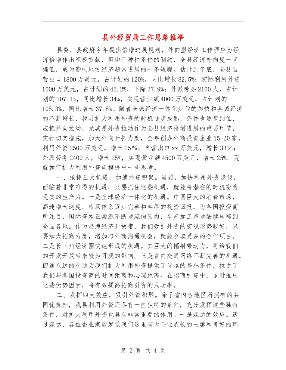 县外经贸局工作思路推荐_第2页