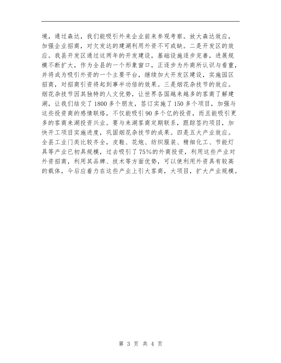 县外经贸局工作思路推荐_第3页